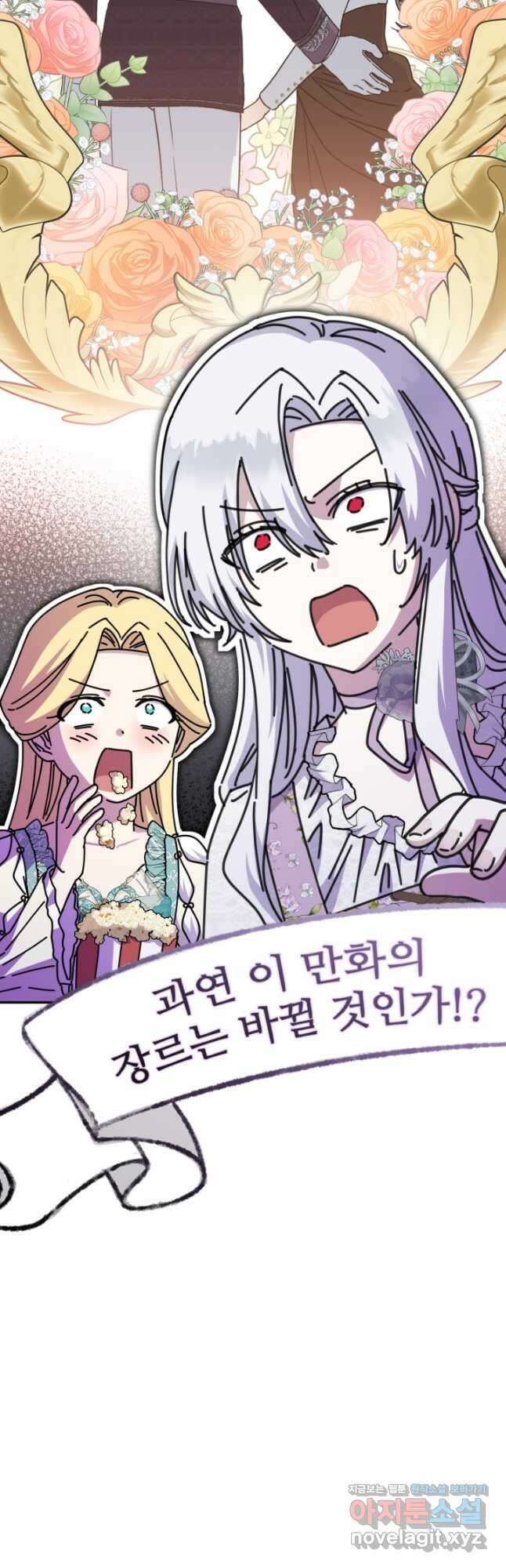마왕의 아이로 살아남는 법 55화 5