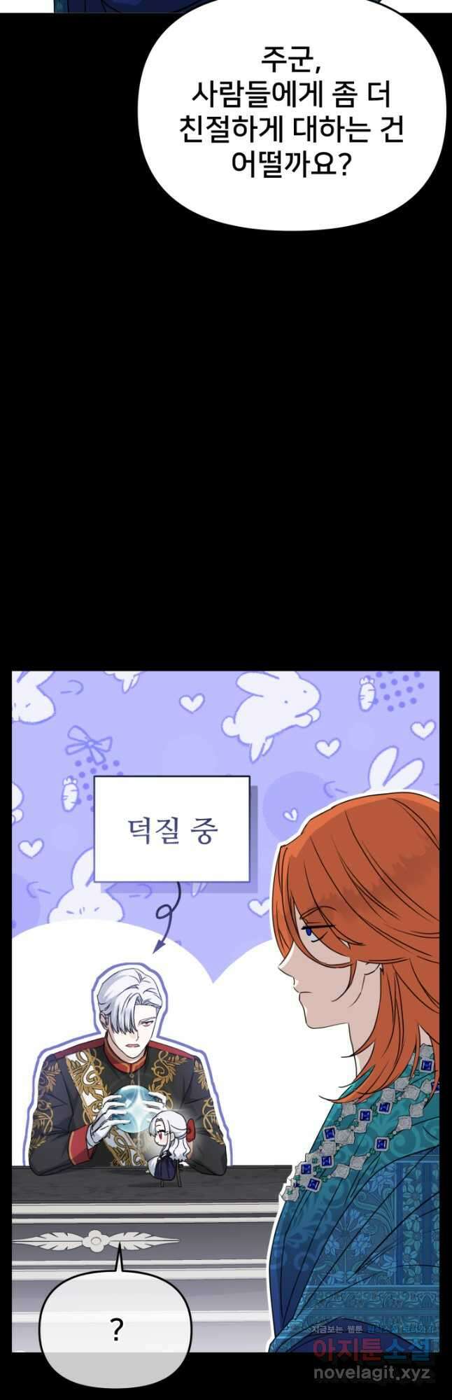 마왕의 아이로 살아남는 법 55화 8