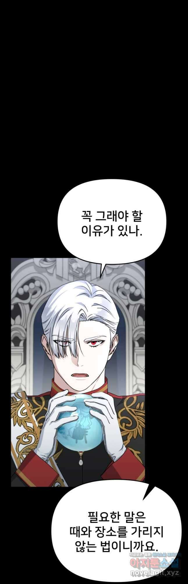 마왕의 아이로 살아남는 법 55화 9