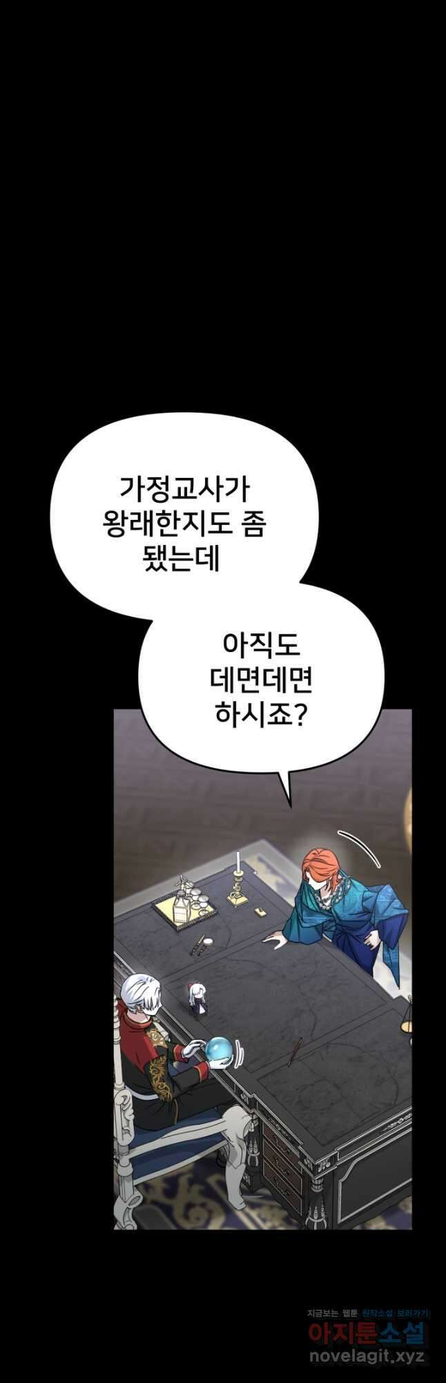 마왕의 아이로 살아남는 법 55화 10