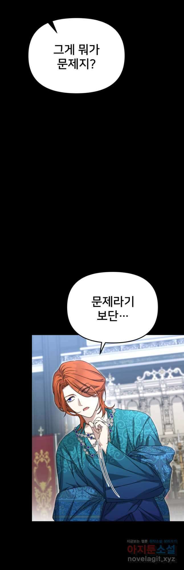 마왕의 아이로 살아남는 법 55화 11