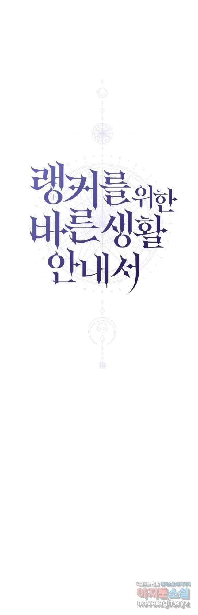 랭커를 위한 바른 생활 안내서 26화 4