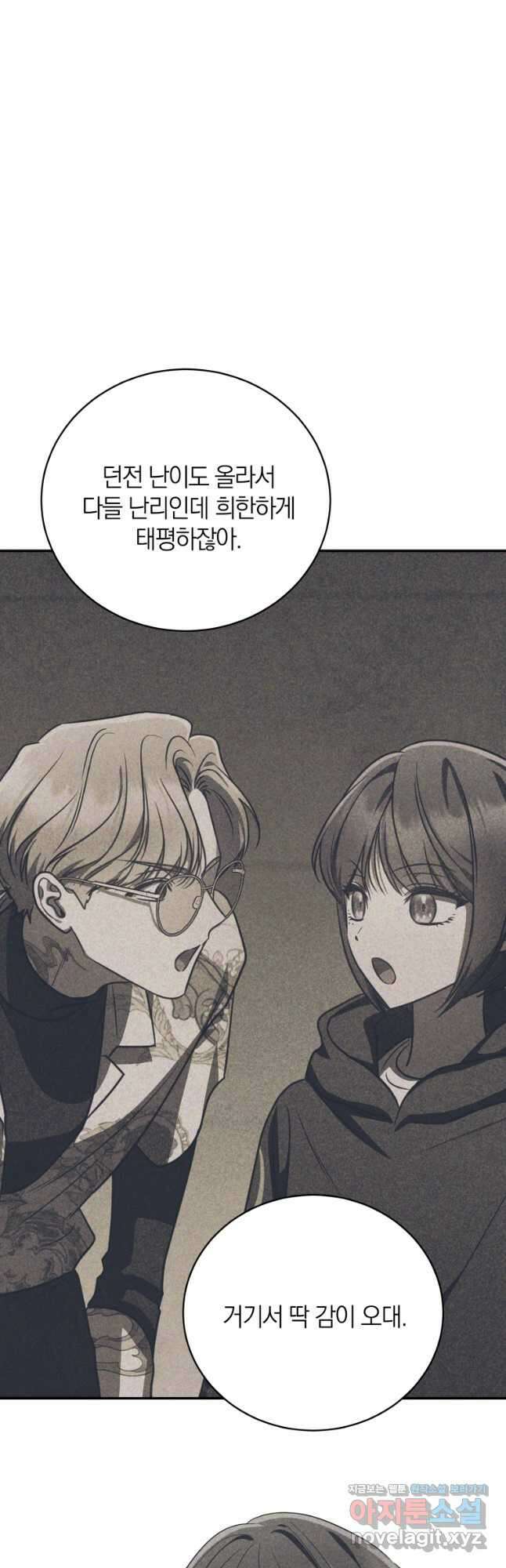 랭커를 위한 바른 생활 안내서 26화 5
