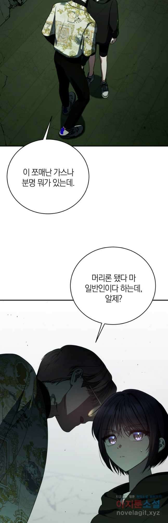 랭커를 위한 바른 생활 안내서 26화 7