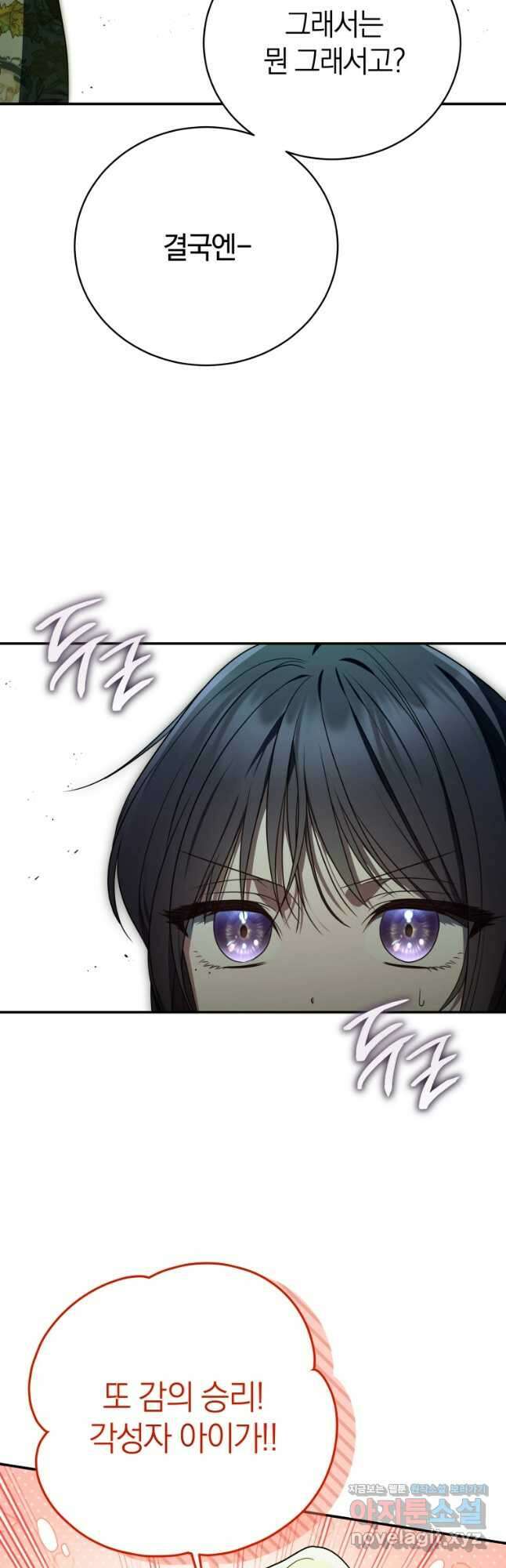 랭커를 위한 바른 생활 안내서 26화 10