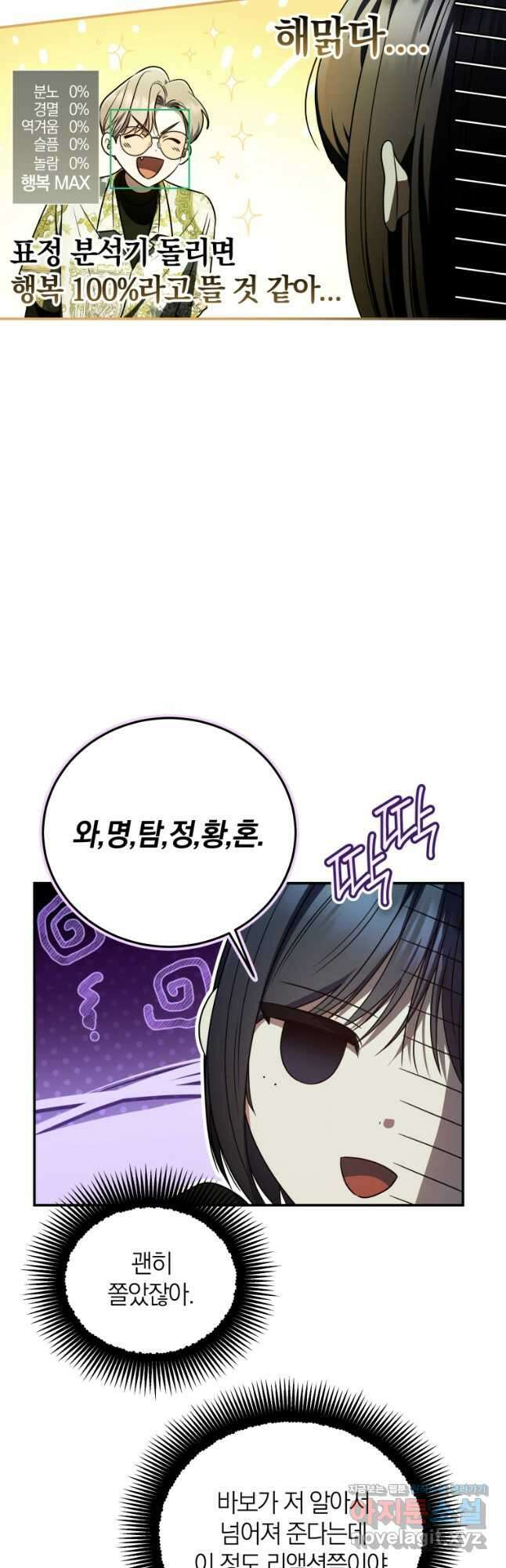 랭커를 위한 바른 생활 안내서 26화 12