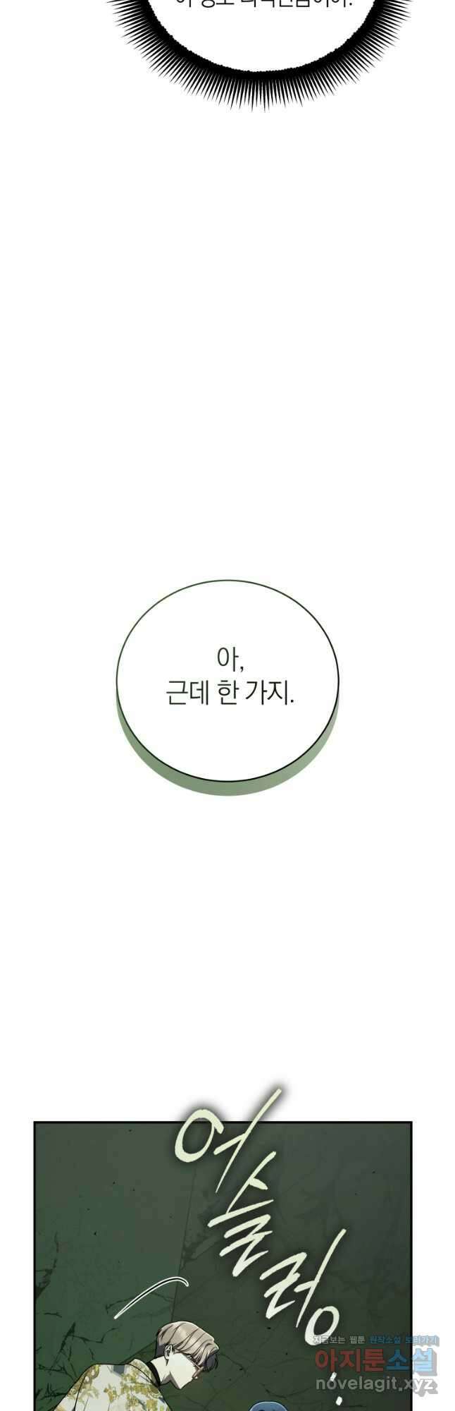 랭커를 위한 바른 생활 안내서 26화 13