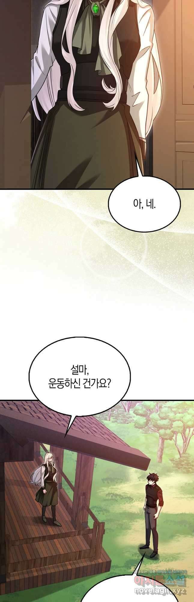 올 힘 마법사 28화 6