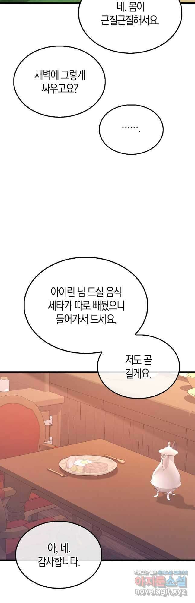 올 힘 마법사 28화 7