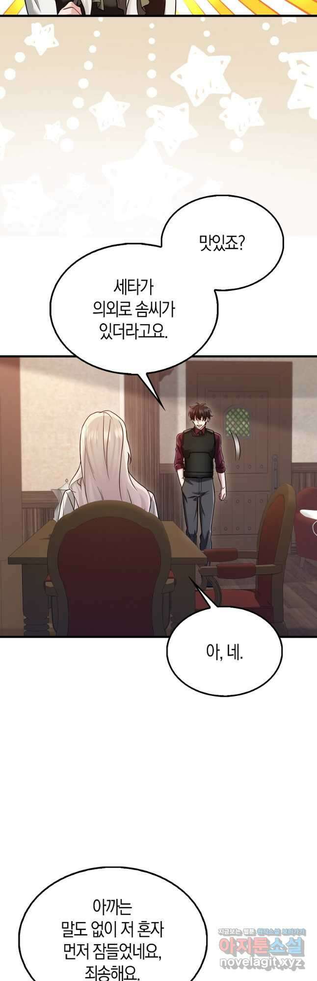 올 힘 마법사 28화 9