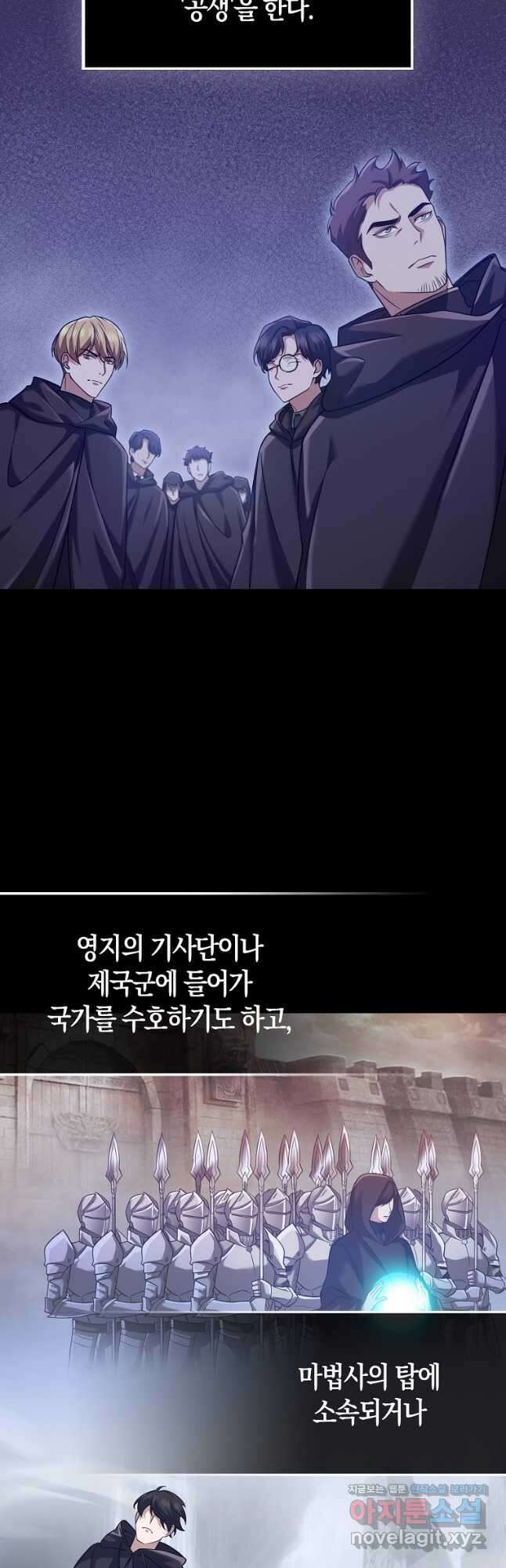 올 힘 마법사 28화 14