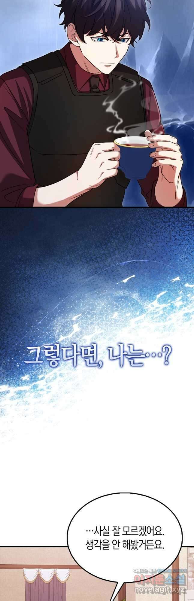 올 힘 마법사 28화 16