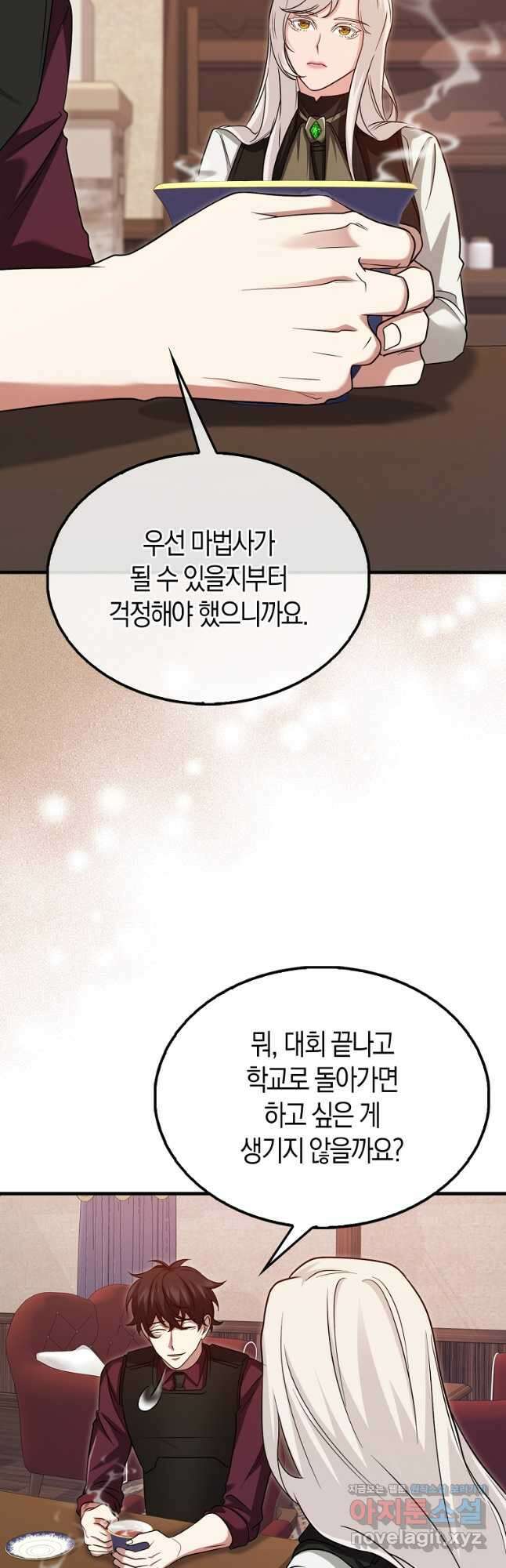 올 힘 마법사 28화 18