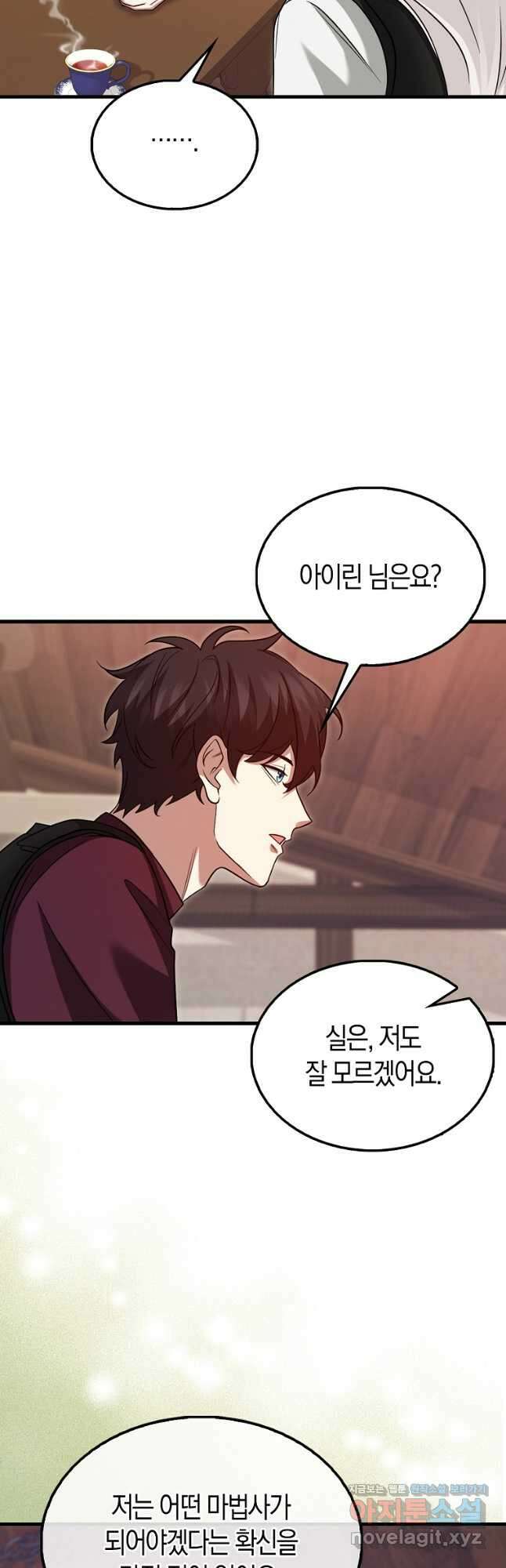 올 힘 마법사 28화 19