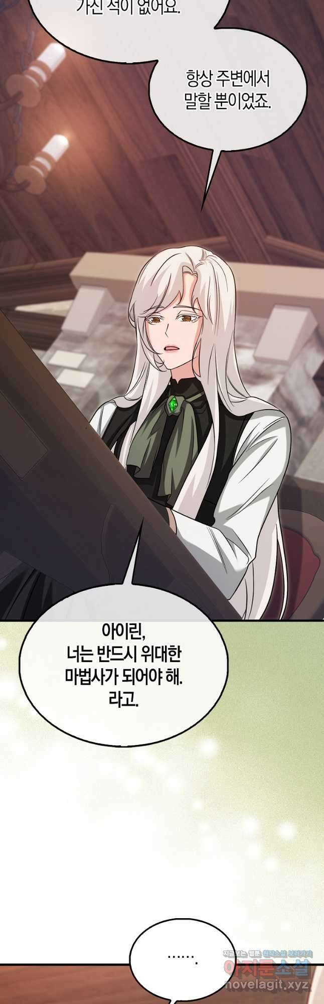 올 힘 마법사 28화 20