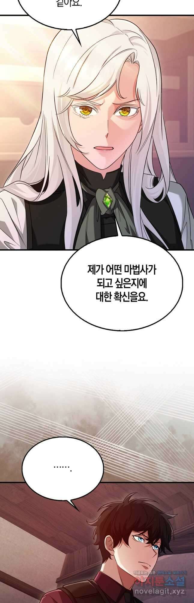 올 힘 마법사 28화 23