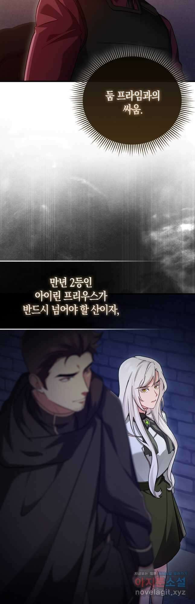 올 힘 마법사 28화 24