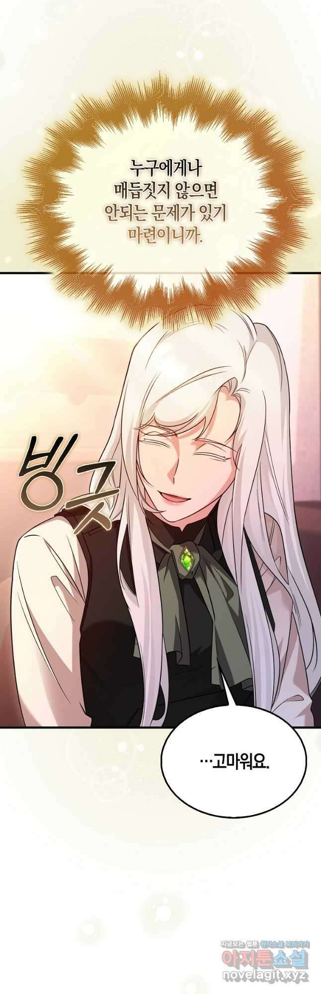 올 힘 마법사 28화 26