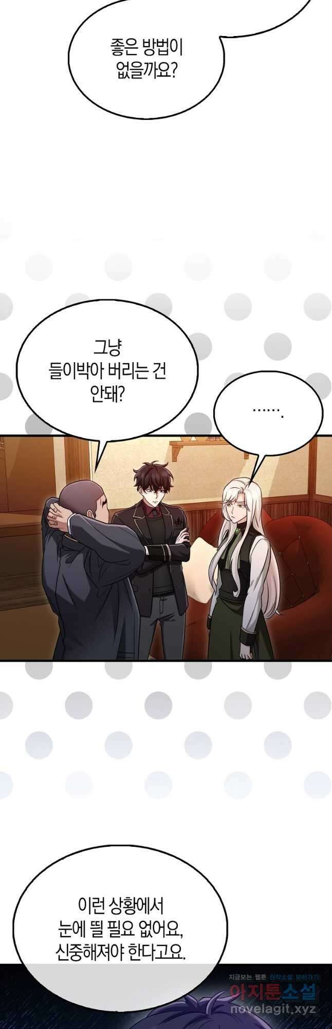 올 힘 마법사 28화 31