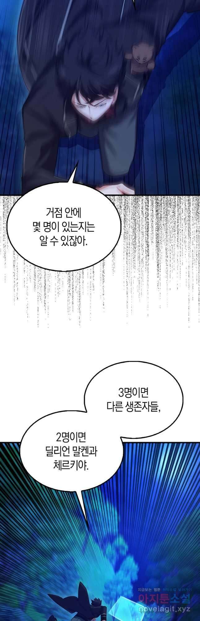 올 힘 마법사 28화 41