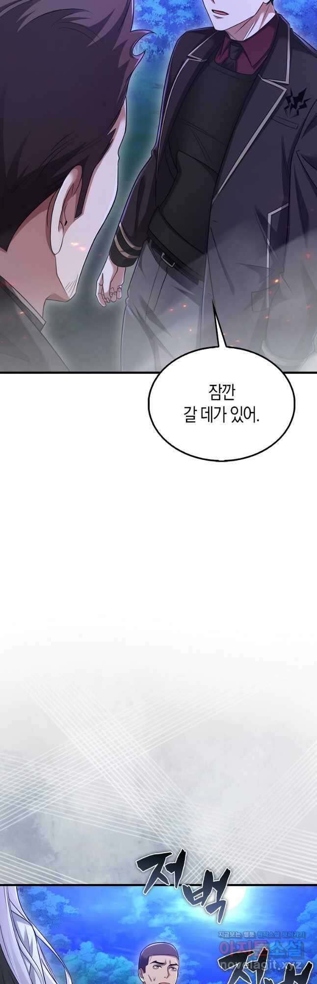 올 힘 마법사 28화 48