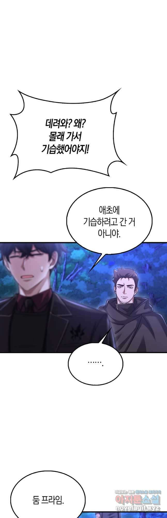 올 힘 마법사 28화 50