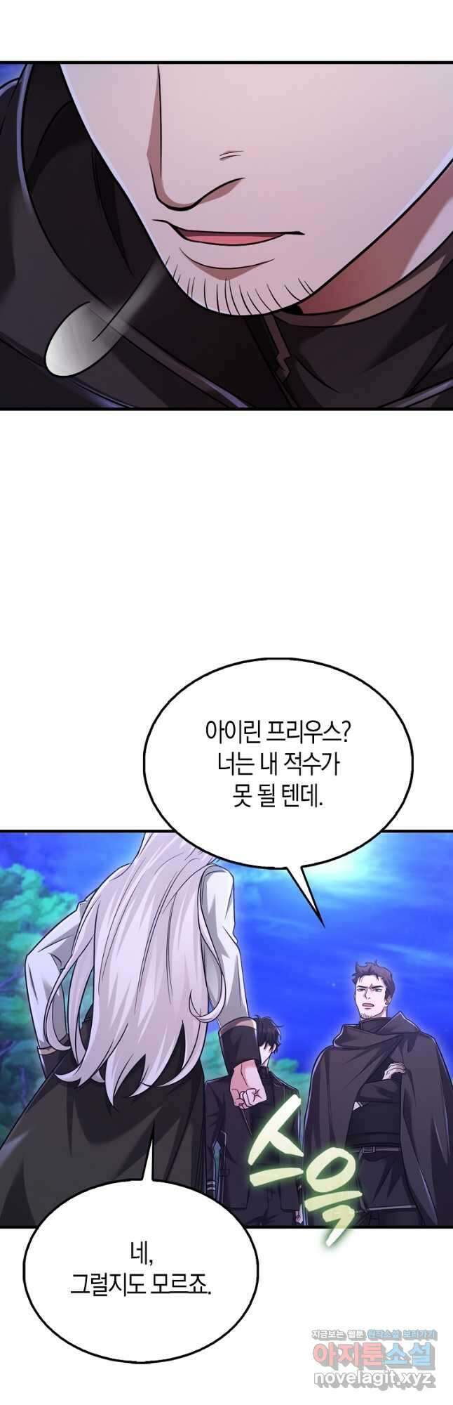 올 힘 마법사 28화 53