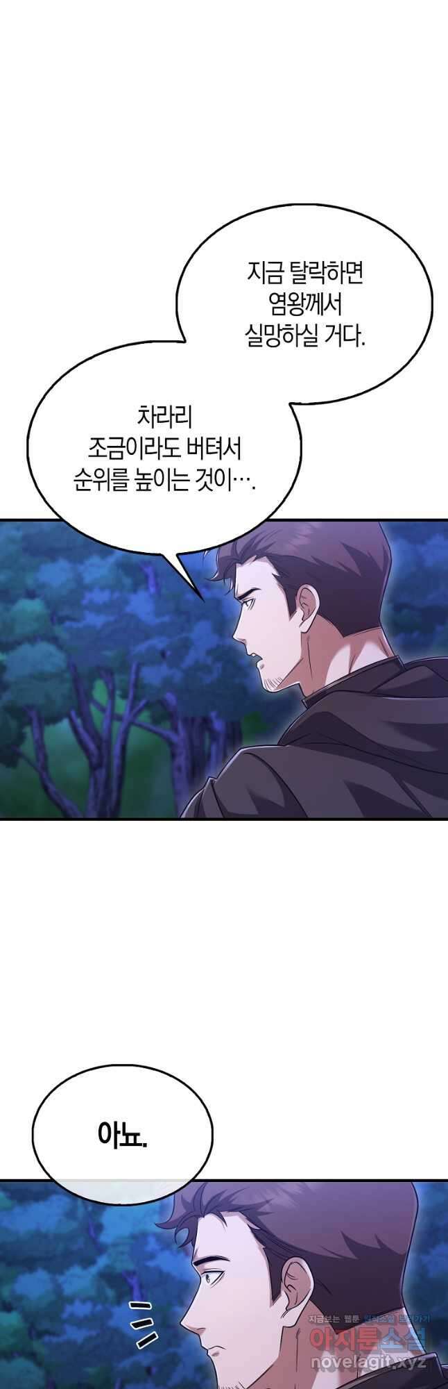 올 힘 마법사 28화 54