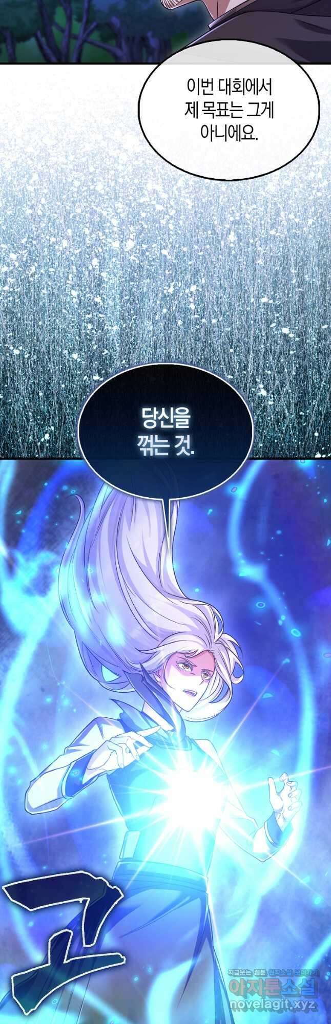 올 힘 마법사 28화 55