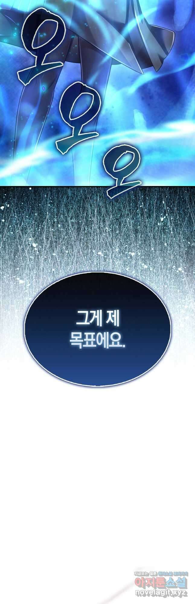 올 힘 마법사 28화 56