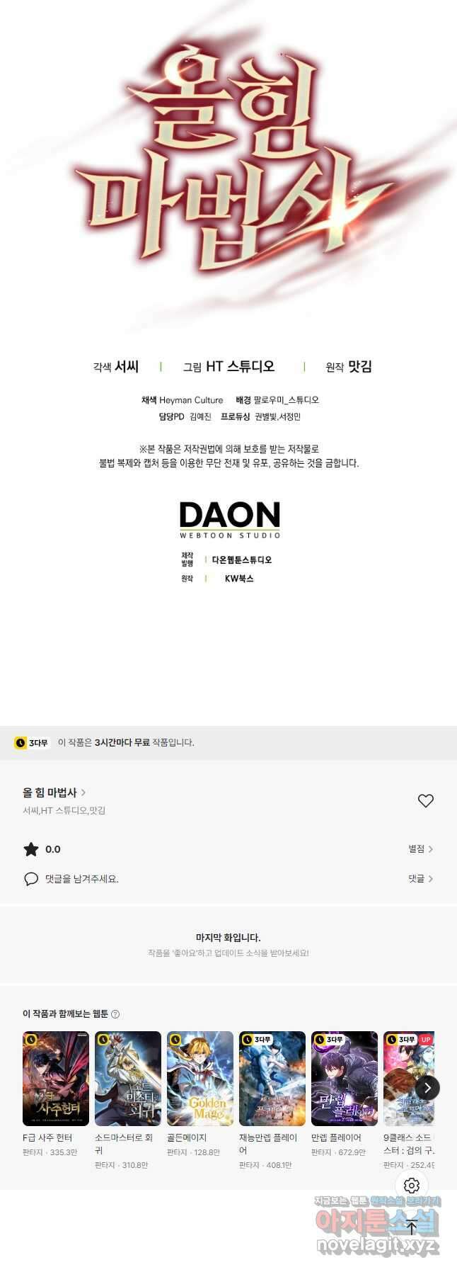 올 힘 마법사 28화 57