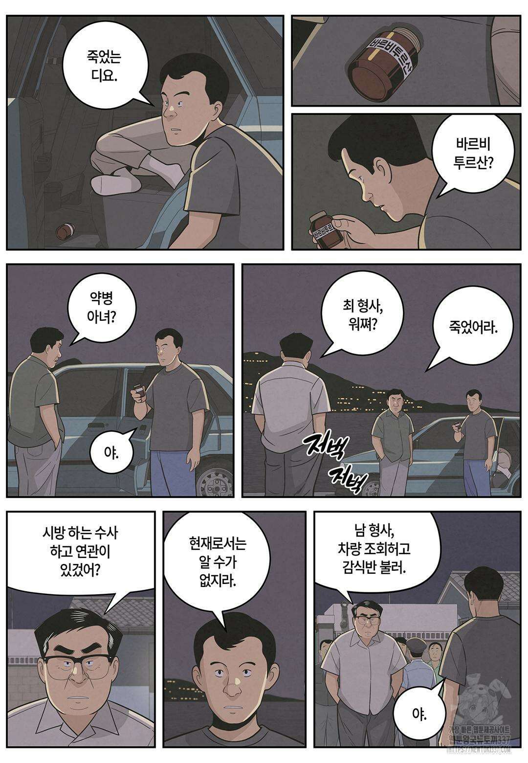 롱리브더킹 문학적 살인 31화 2