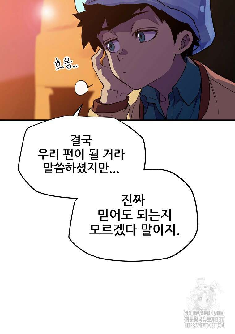 배틀슬라임 24화 5