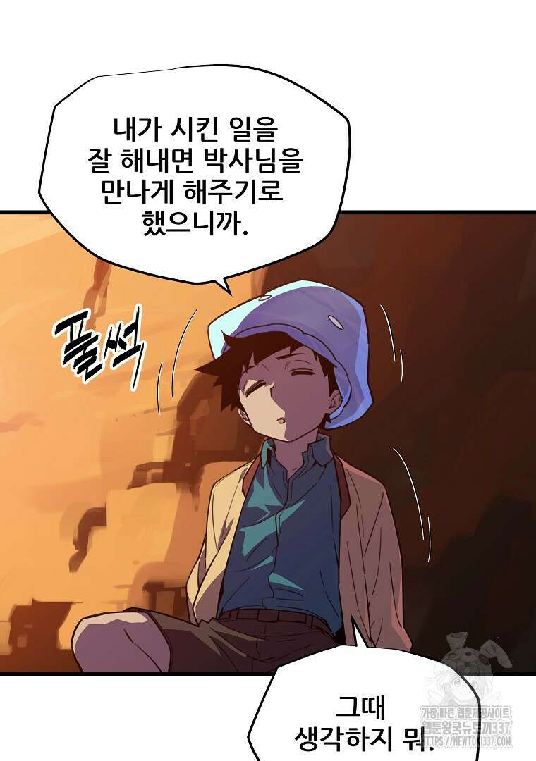 배틀슬라임 24화 6