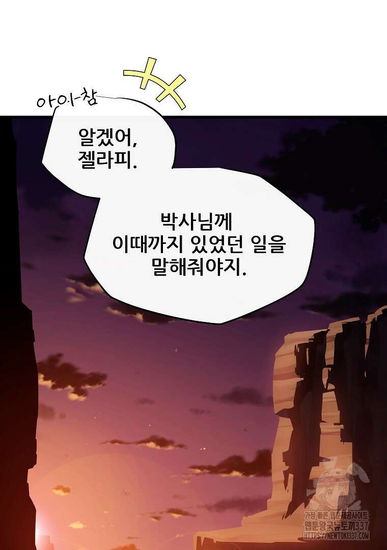 배틀슬라임 24화 10
