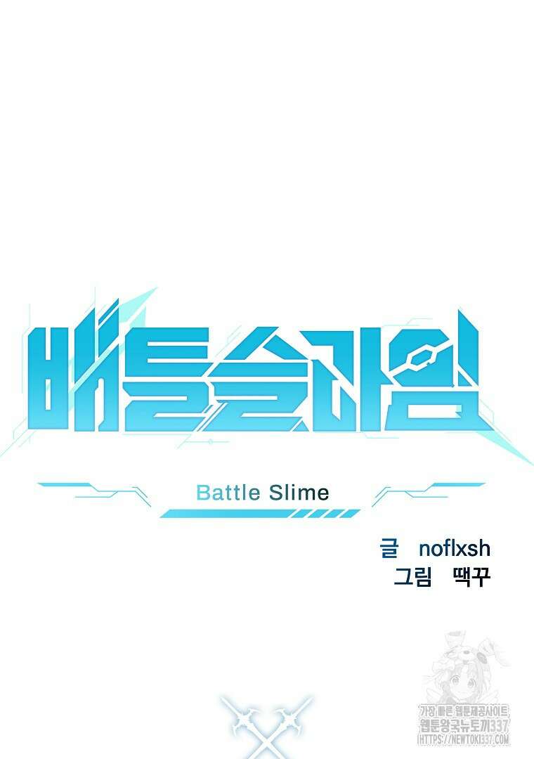 배틀슬라임 24화 12