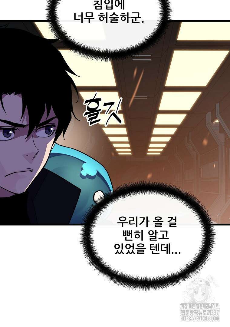 배틀슬라임 24화 19