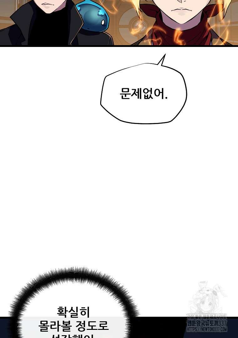 배틀슬라임 24화 21