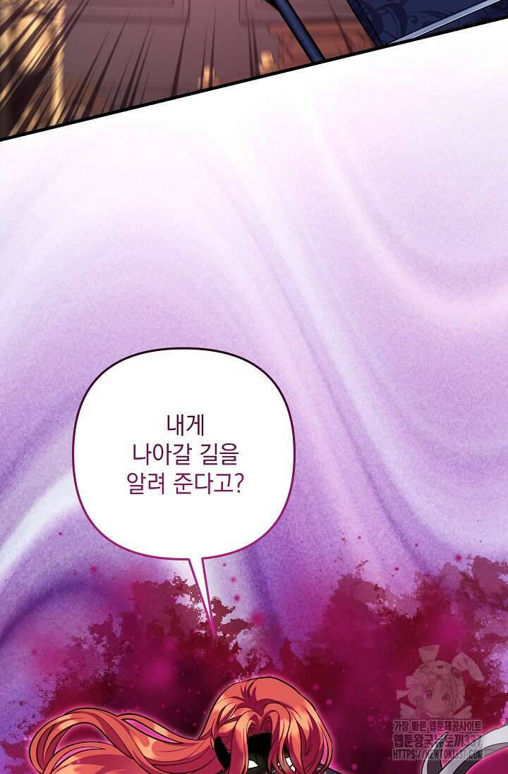 아기 성녀님은 세상을 멸망시키고 싶어! 59화 2