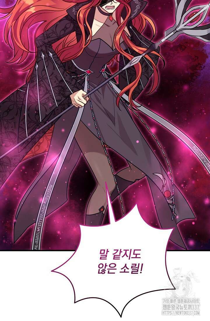 아기 성녀님은 세상을 멸망시키고 싶어! 59화 3
