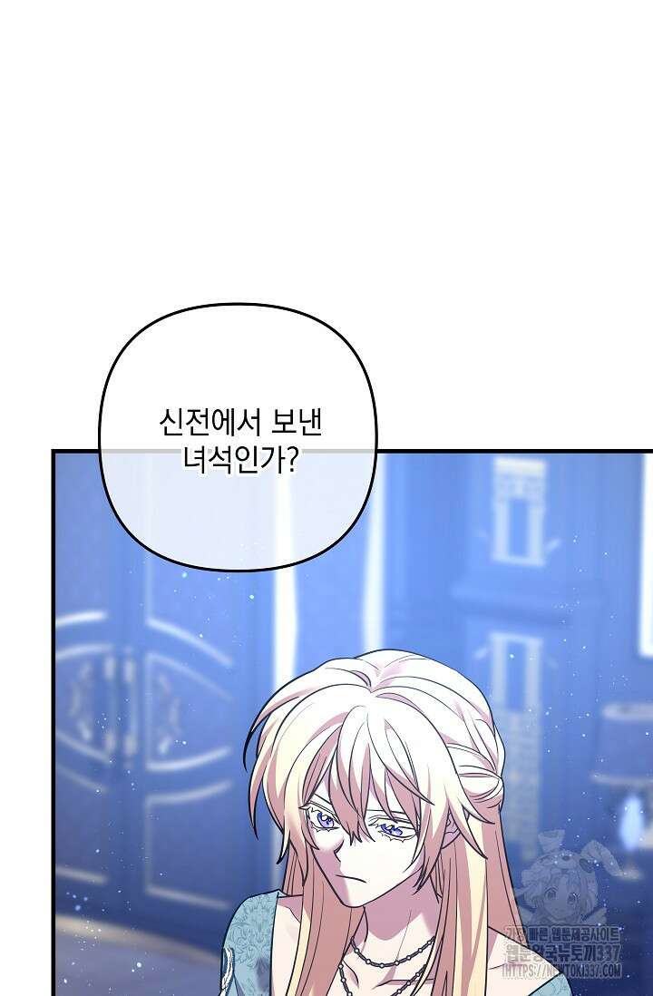 아기 성녀님은 세상을 멸망시키고 싶어! 59화 4