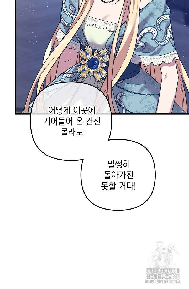 아기 성녀님은 세상을 멸망시키고 싶어! 59화 5