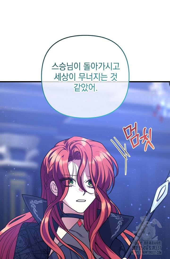 아기 성녀님은 세상을 멸망시키고 싶어! 59화 7