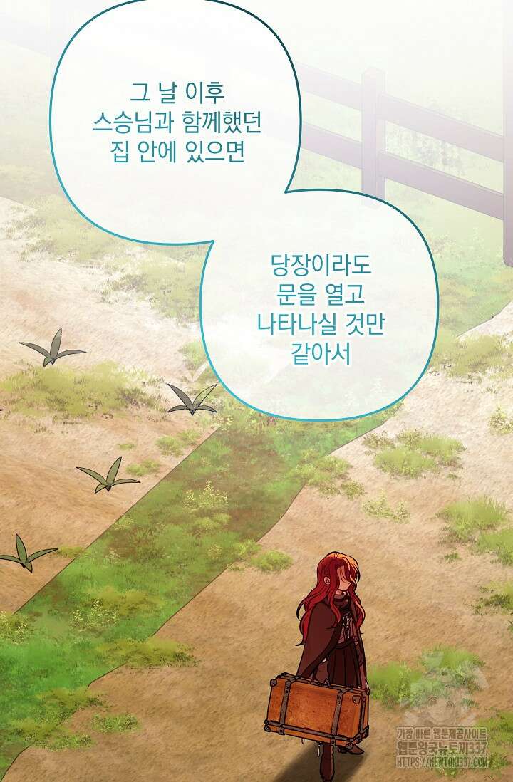 아기 성녀님은 세상을 멸망시키고 싶어! 59화 9