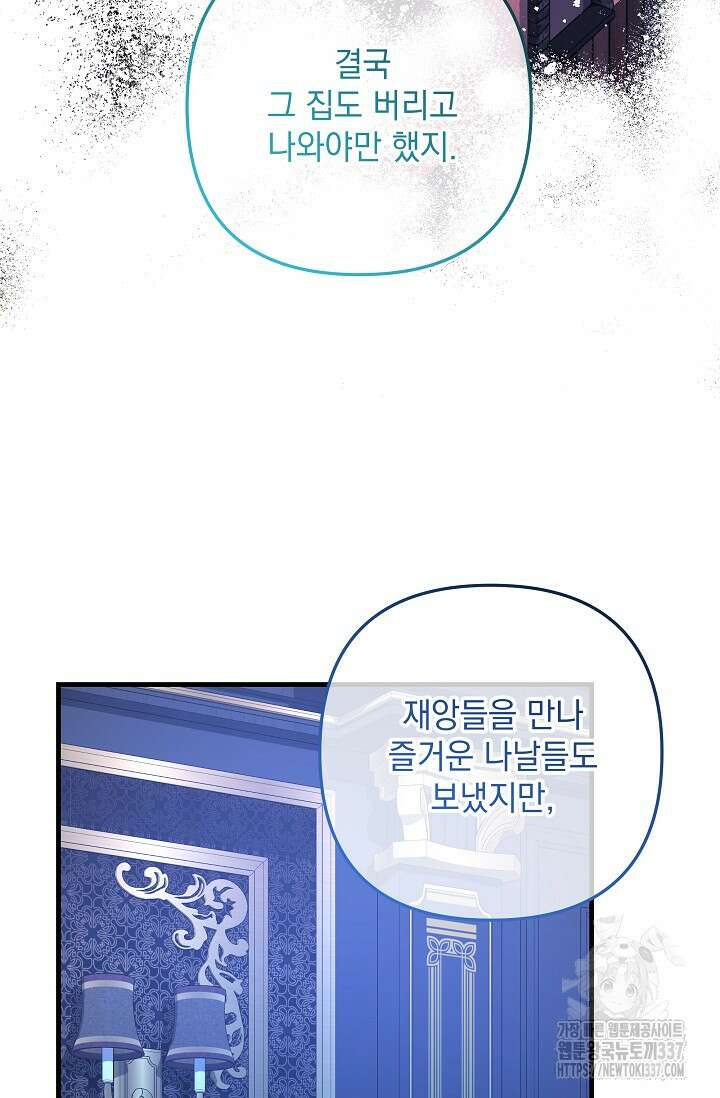 아기 성녀님은 세상을 멸망시키고 싶어! 59화 11
