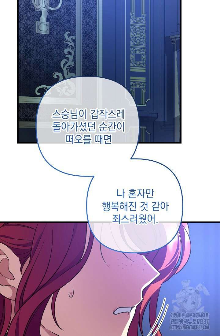 아기 성녀님은 세상을 멸망시키고 싶어! 59화 12