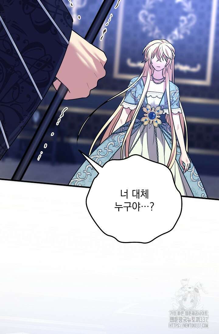 아기 성녀님은 세상을 멸망시키고 싶어! 59화 14