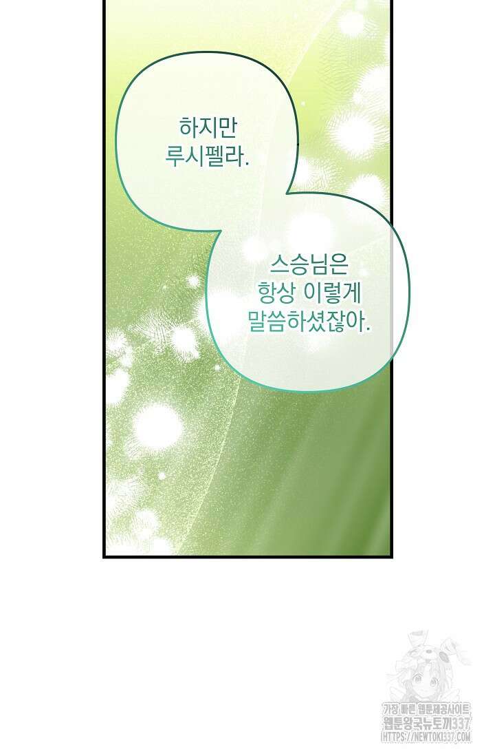 아기 성녀님은 세상을 멸망시키고 싶어! 59화 18