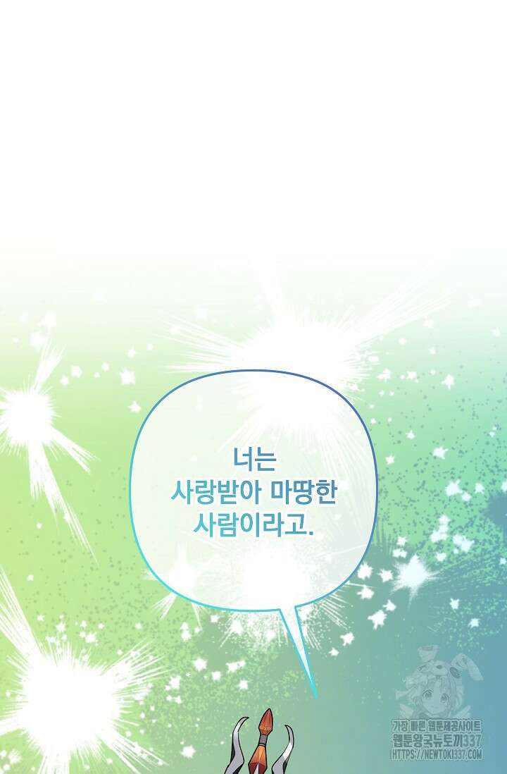 아기 성녀님은 세상을 멸망시키고 싶어! 59화 19