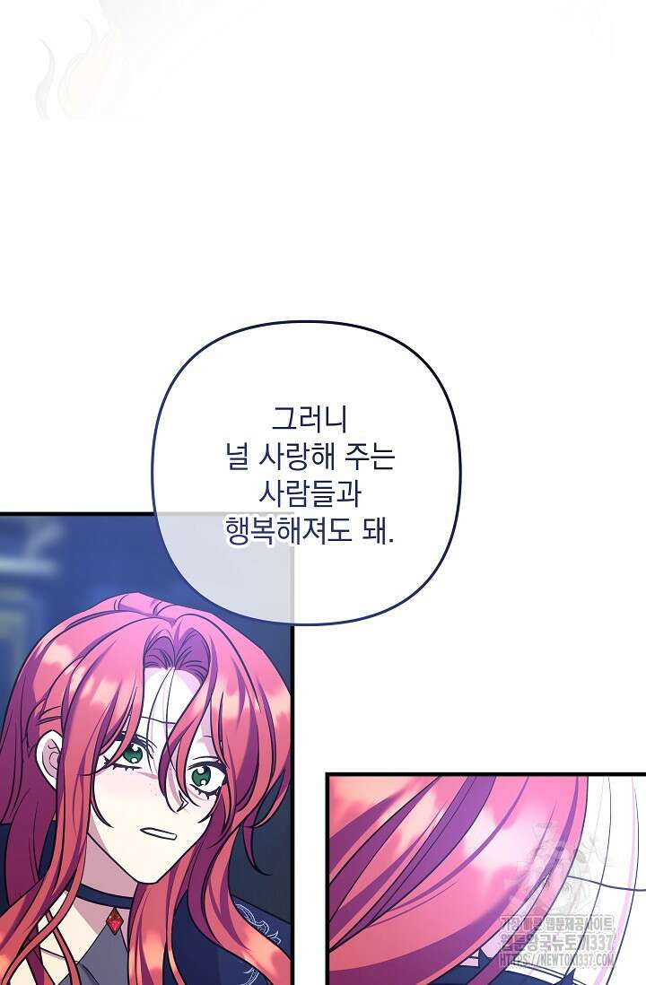아기 성녀님은 세상을 멸망시키고 싶어! 59화 21